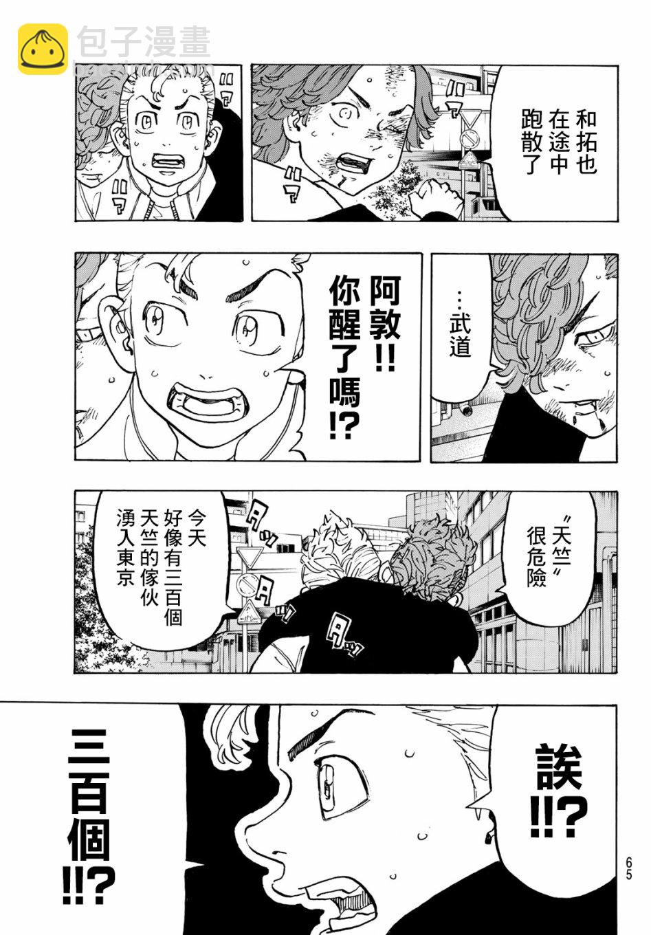 《东京复仇者》第126话 第5页