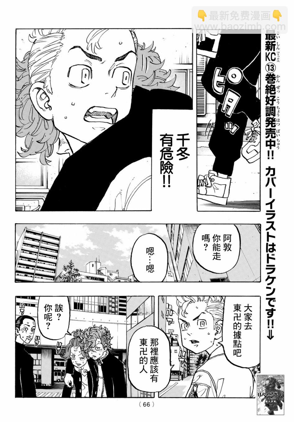《东京复仇者》第126话 第6页