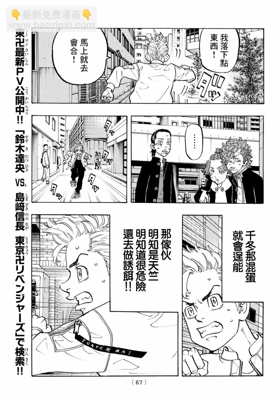 《东京复仇者》第126话 第7页