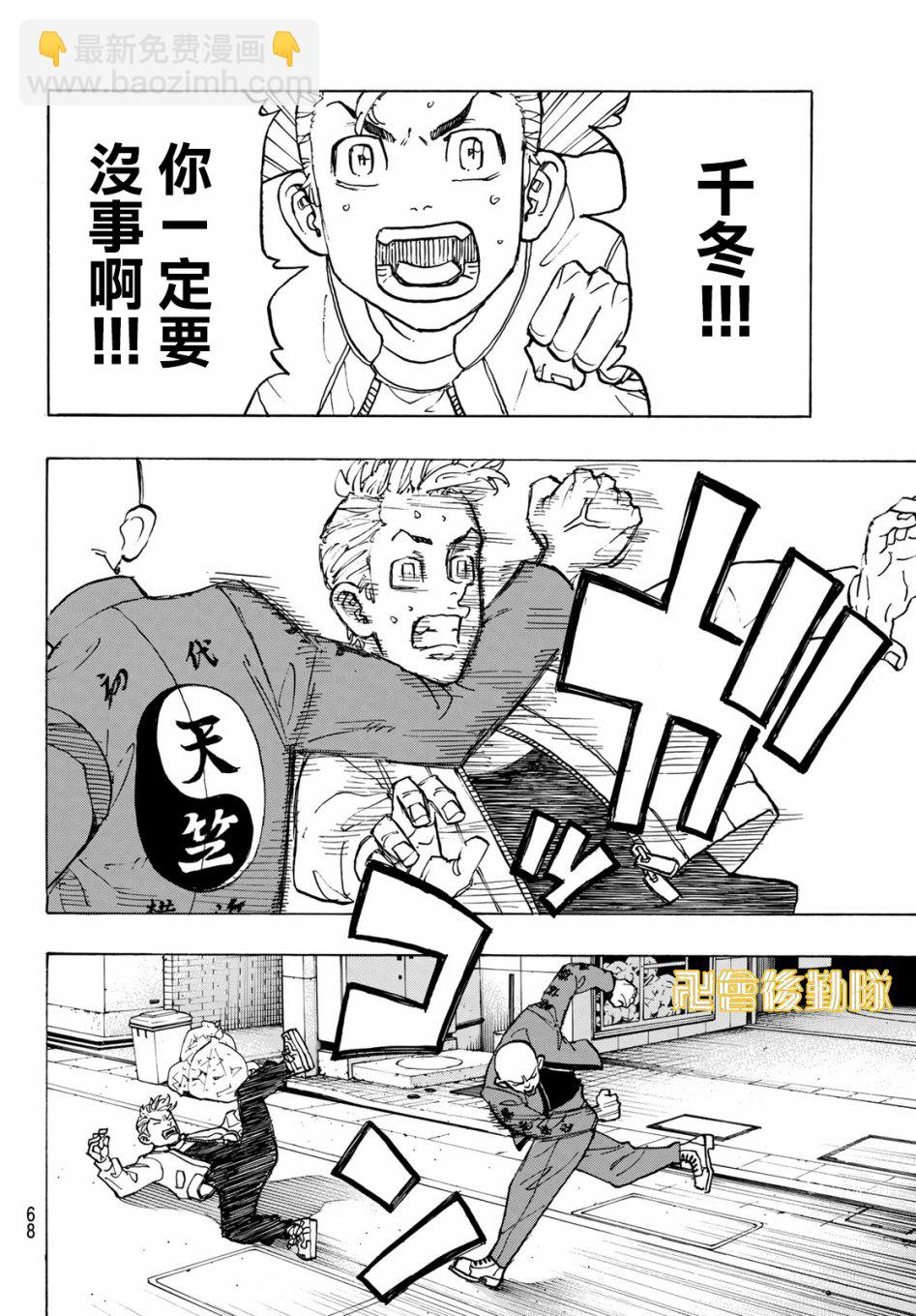 《东京复仇者》第126话 第8页