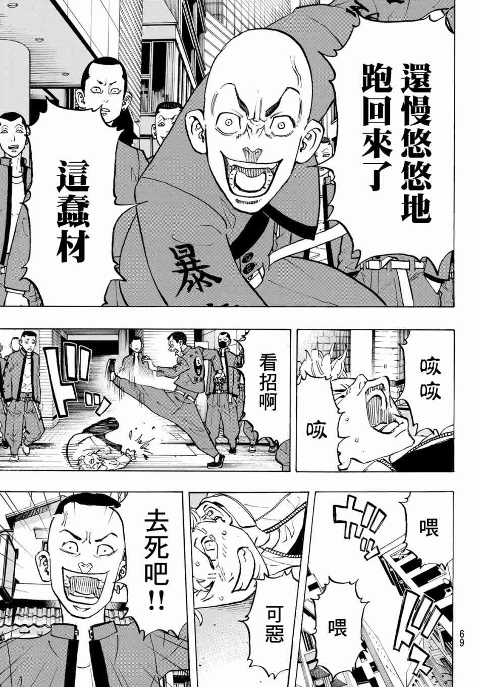 《东京复仇者》第126话 第9页