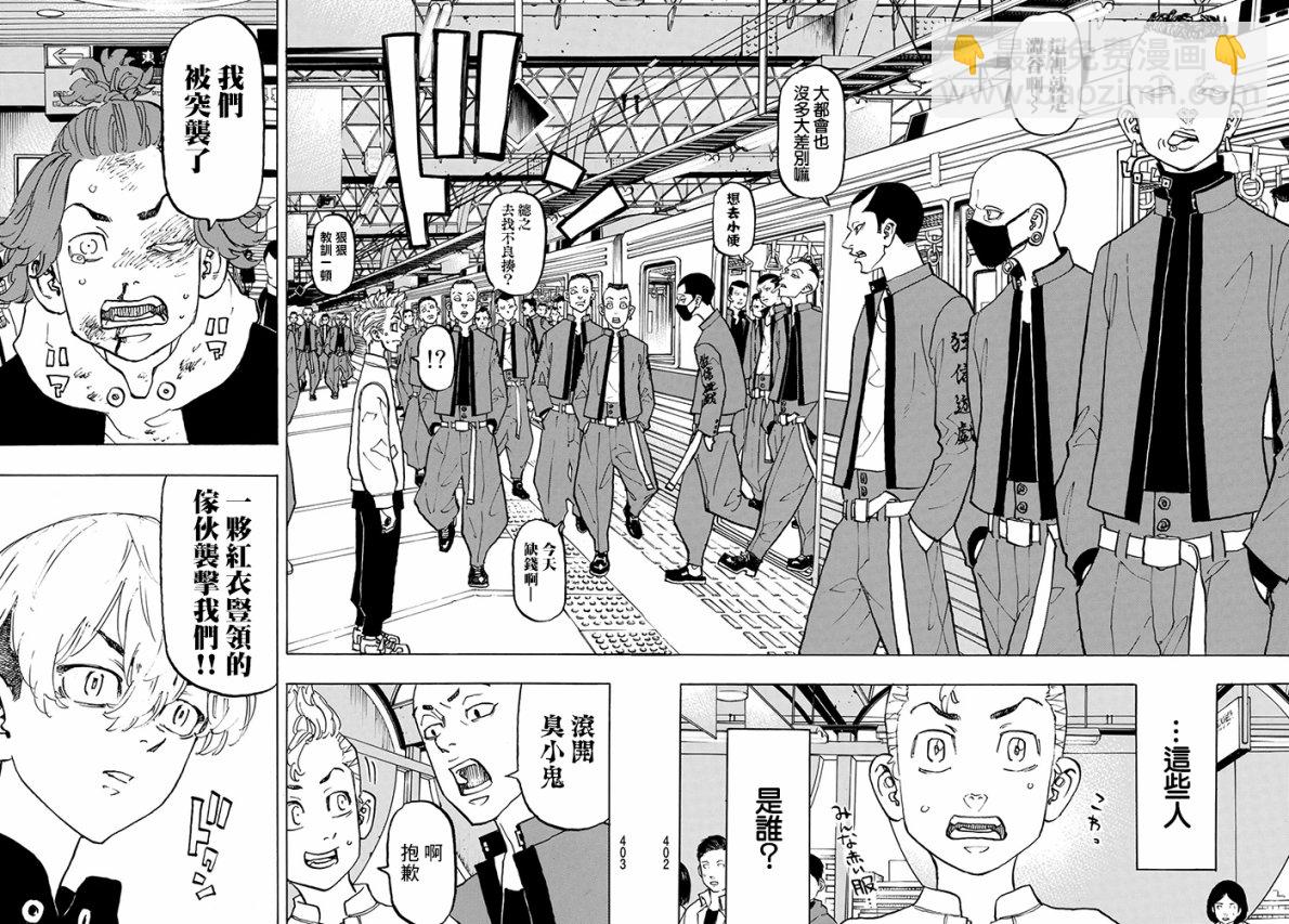 《东京复仇者》第125话 第10页