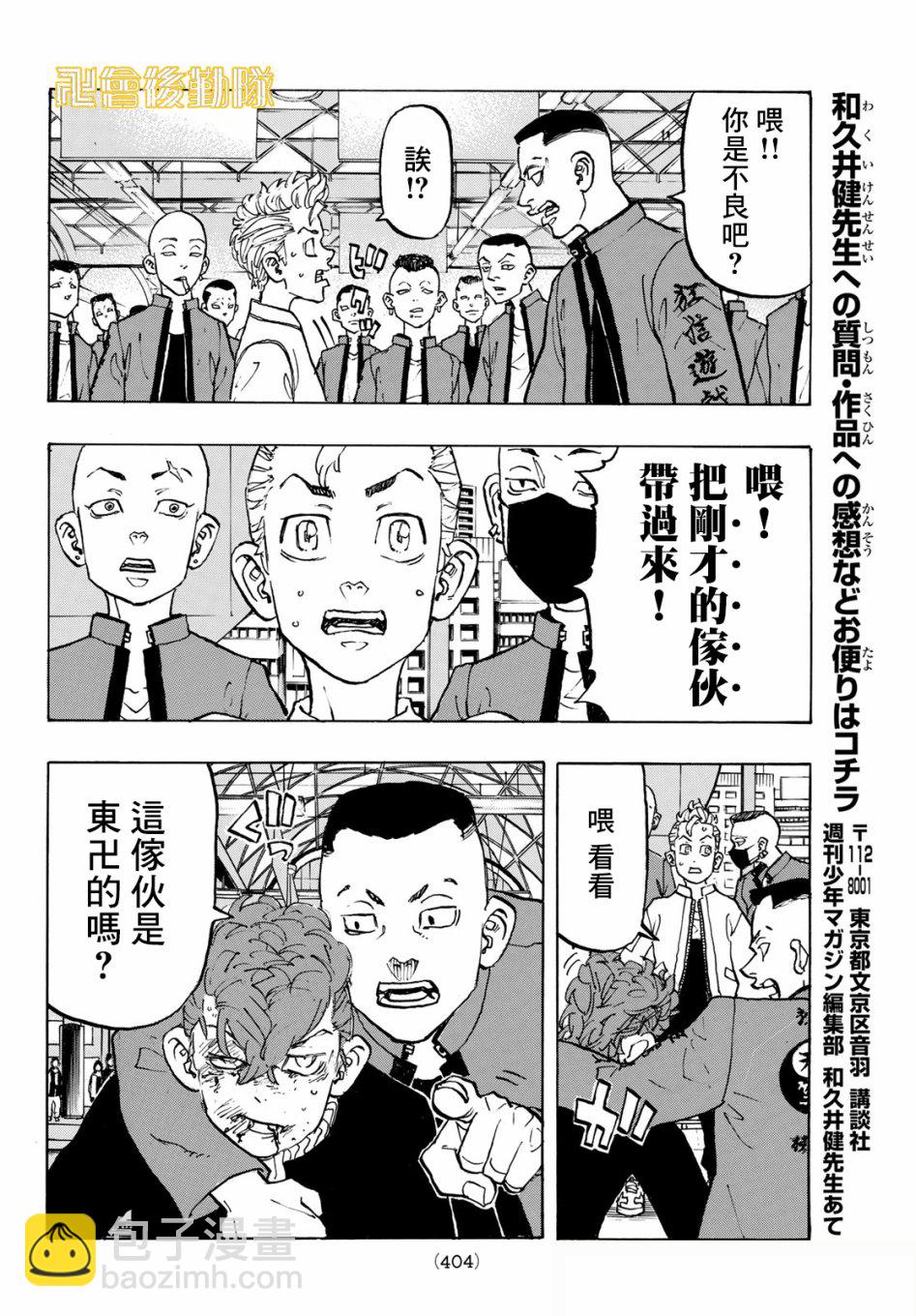 《东京复仇者》第125话 第11页