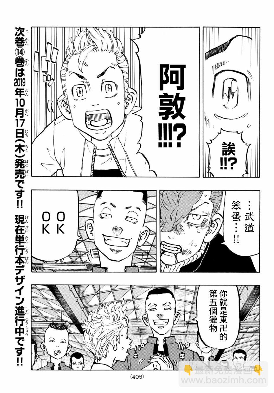 《东京复仇者》第125话 第12页