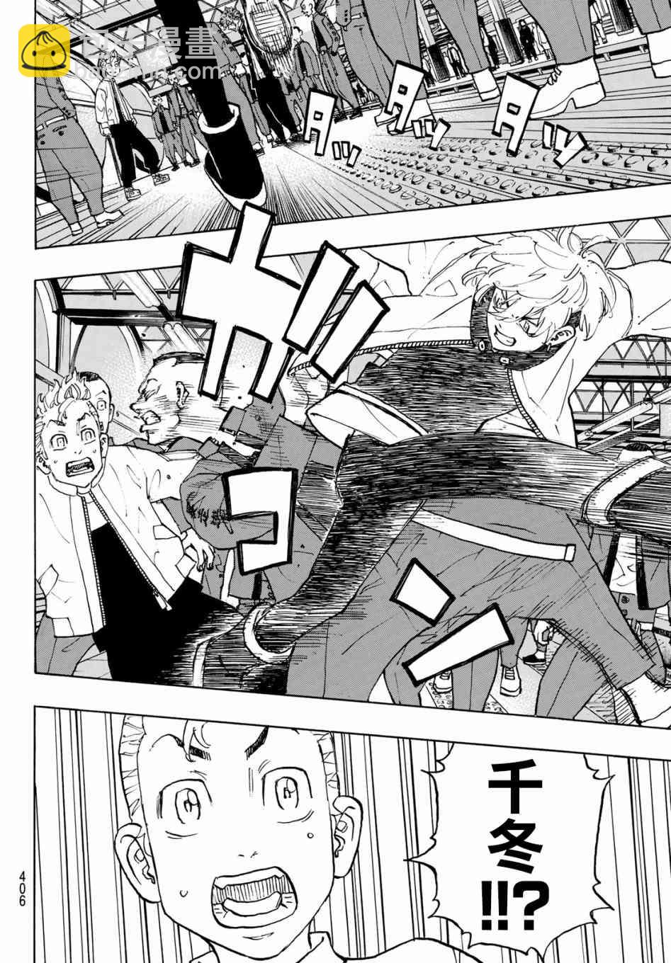 《东京复仇者》第125话 第13页