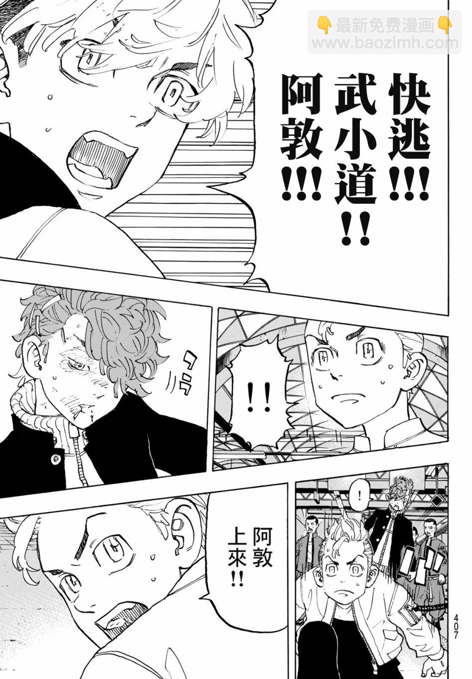 《东京复仇者》第125话 第14页