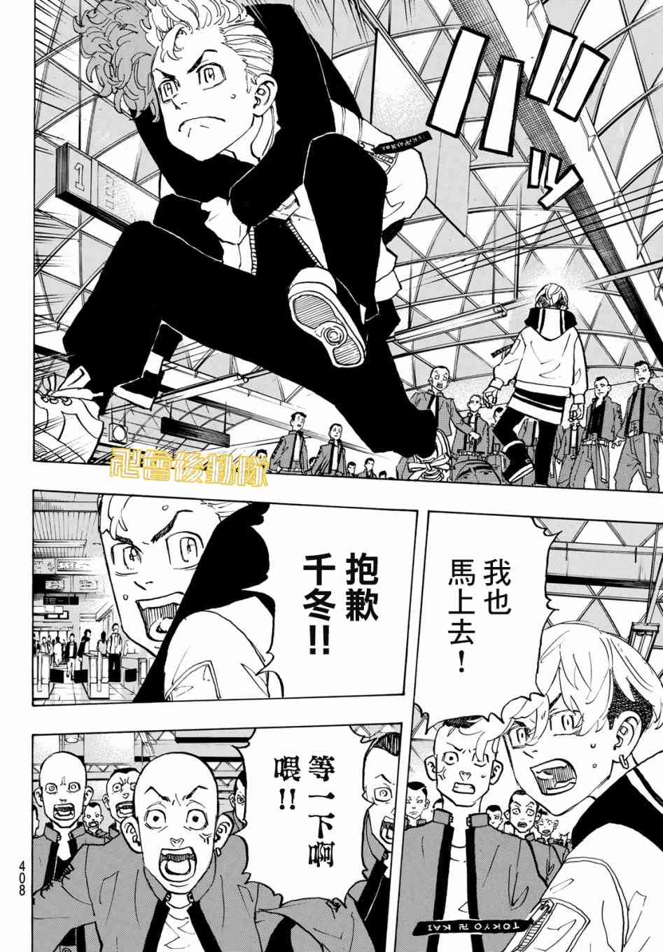 《东京复仇者》第125话 第15页