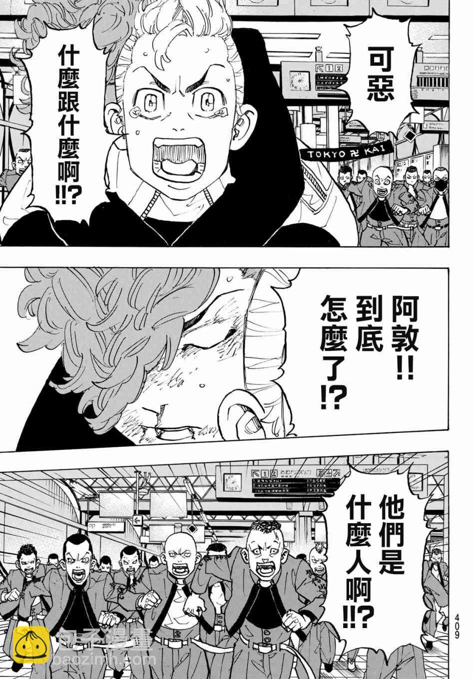 《东京复仇者》第125话 第16页