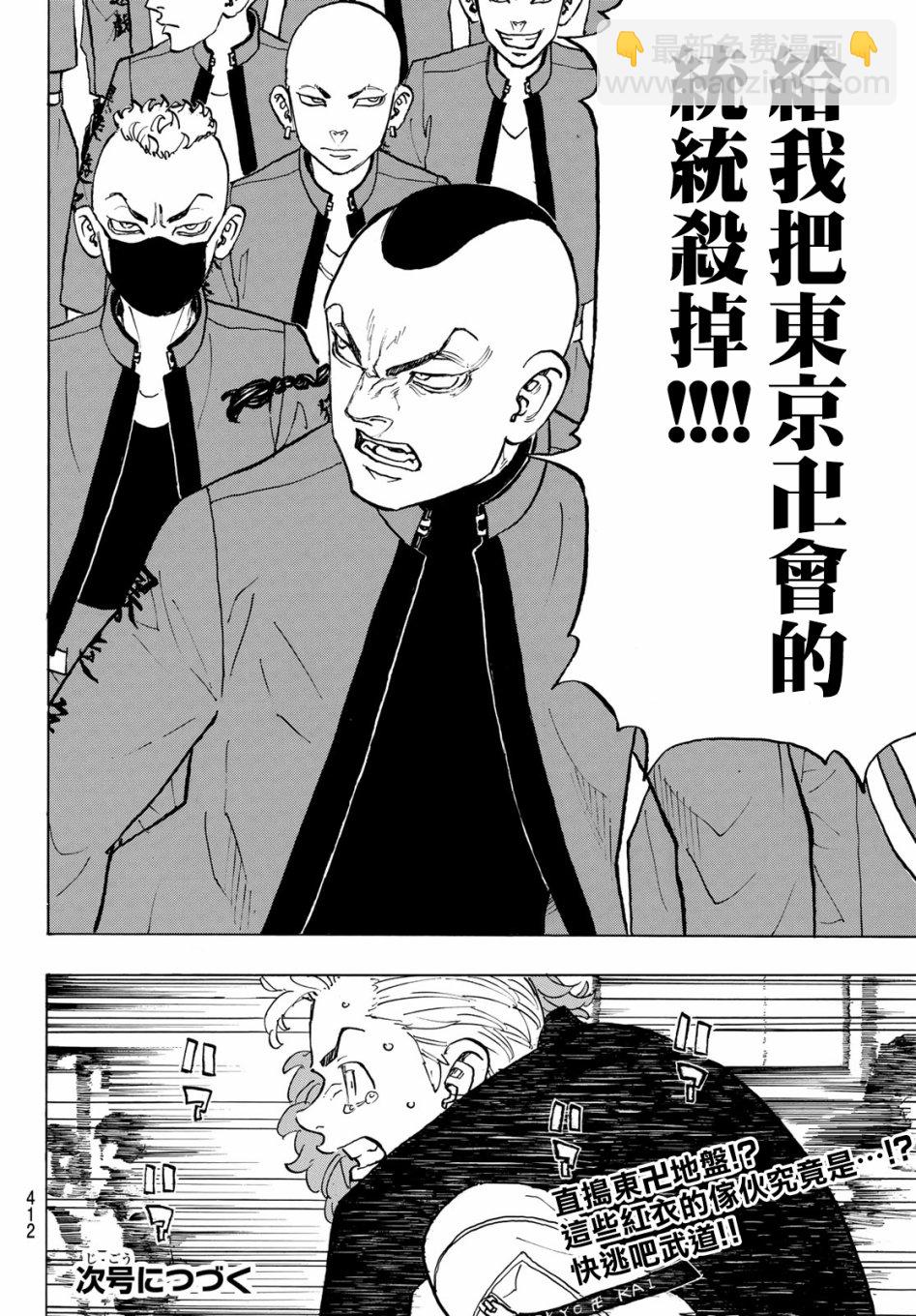 《东京复仇者》第125话 第18页