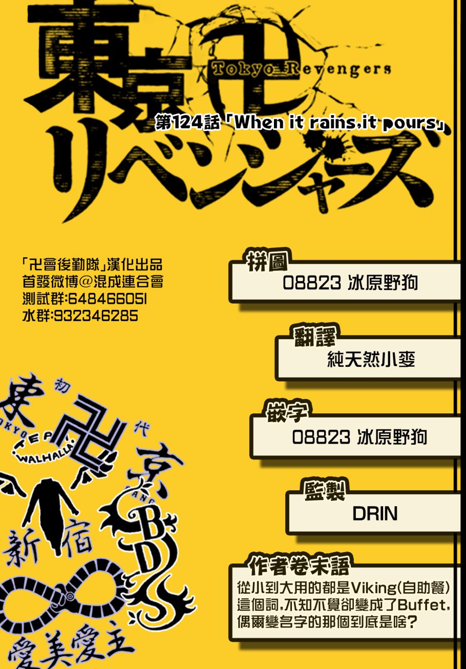 《东京复仇者》第125话 第19页