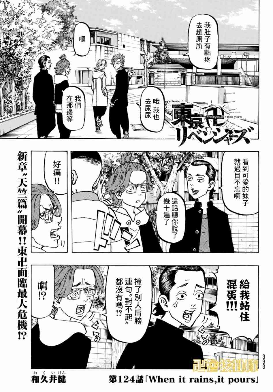 《东京复仇者》第125话 第1页