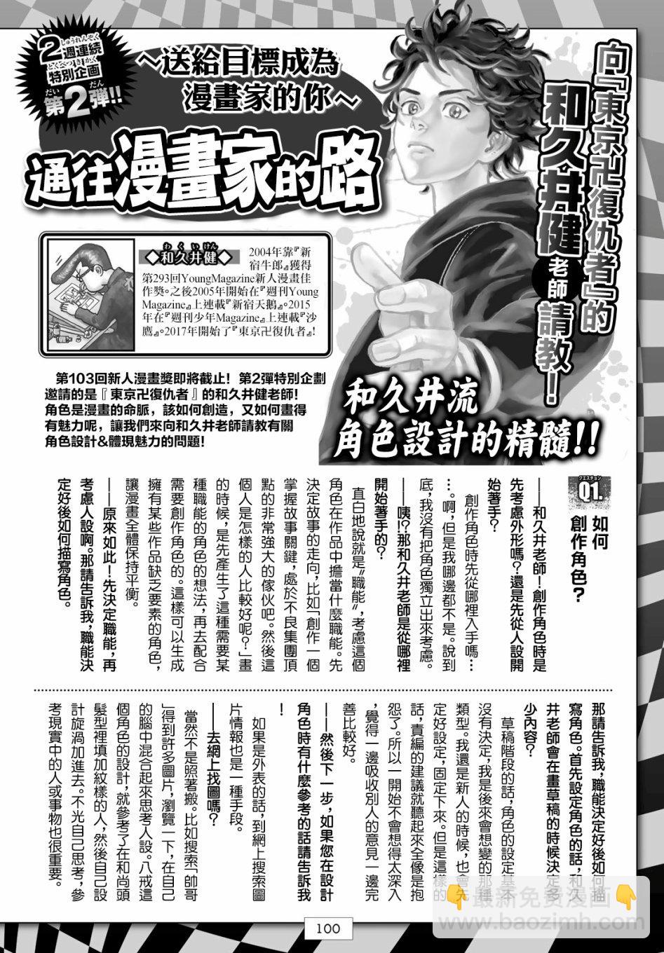 《东京复仇者》第125话 第20页