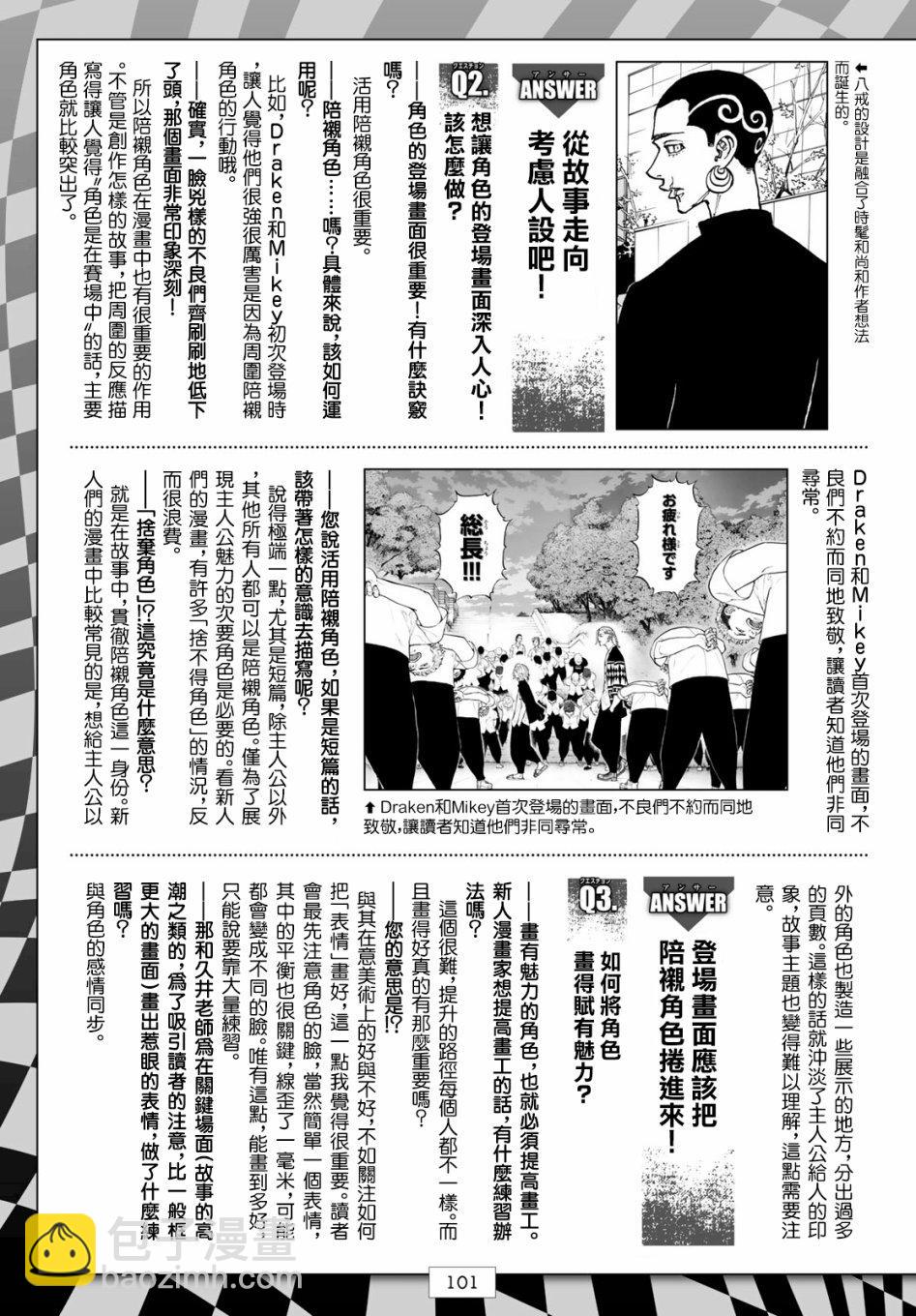 《东京复仇者》第125话 第21页