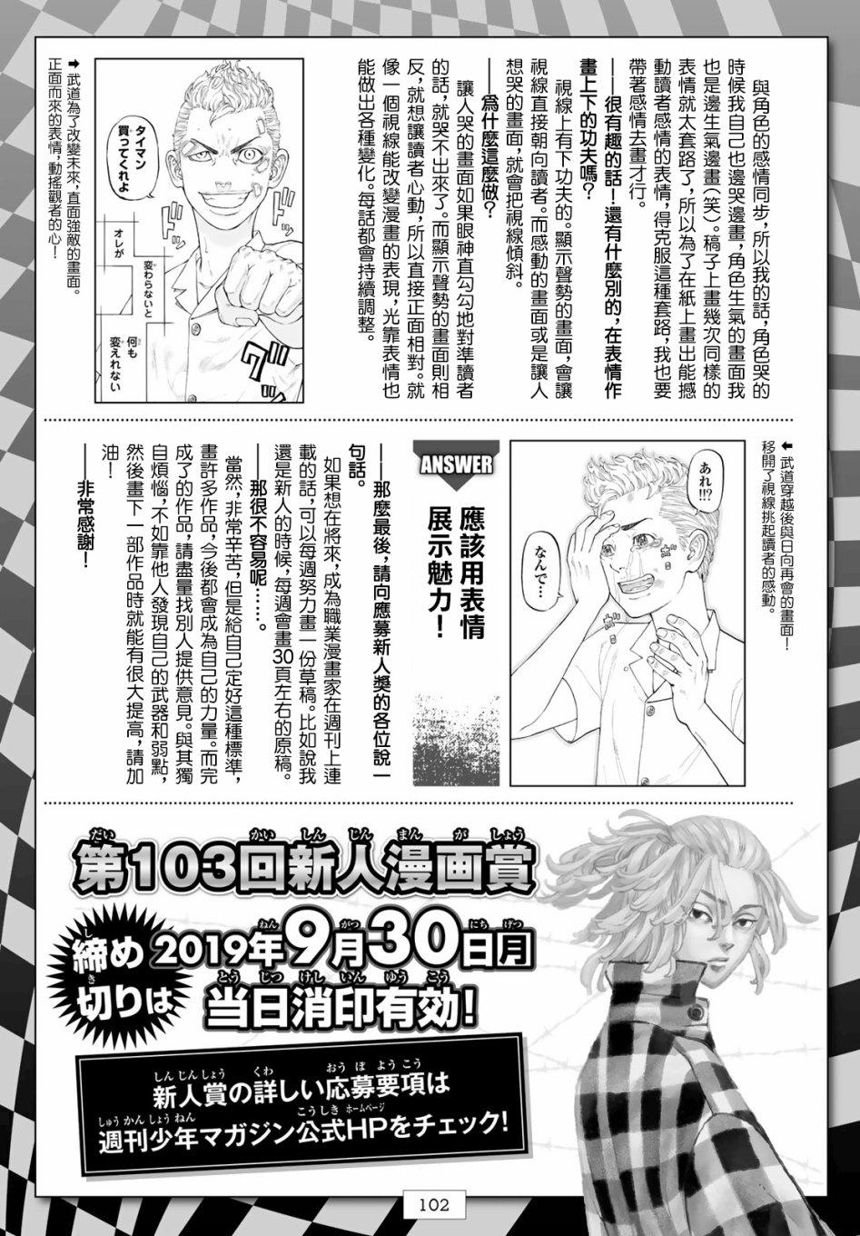 《东京复仇者》第125话 第22页