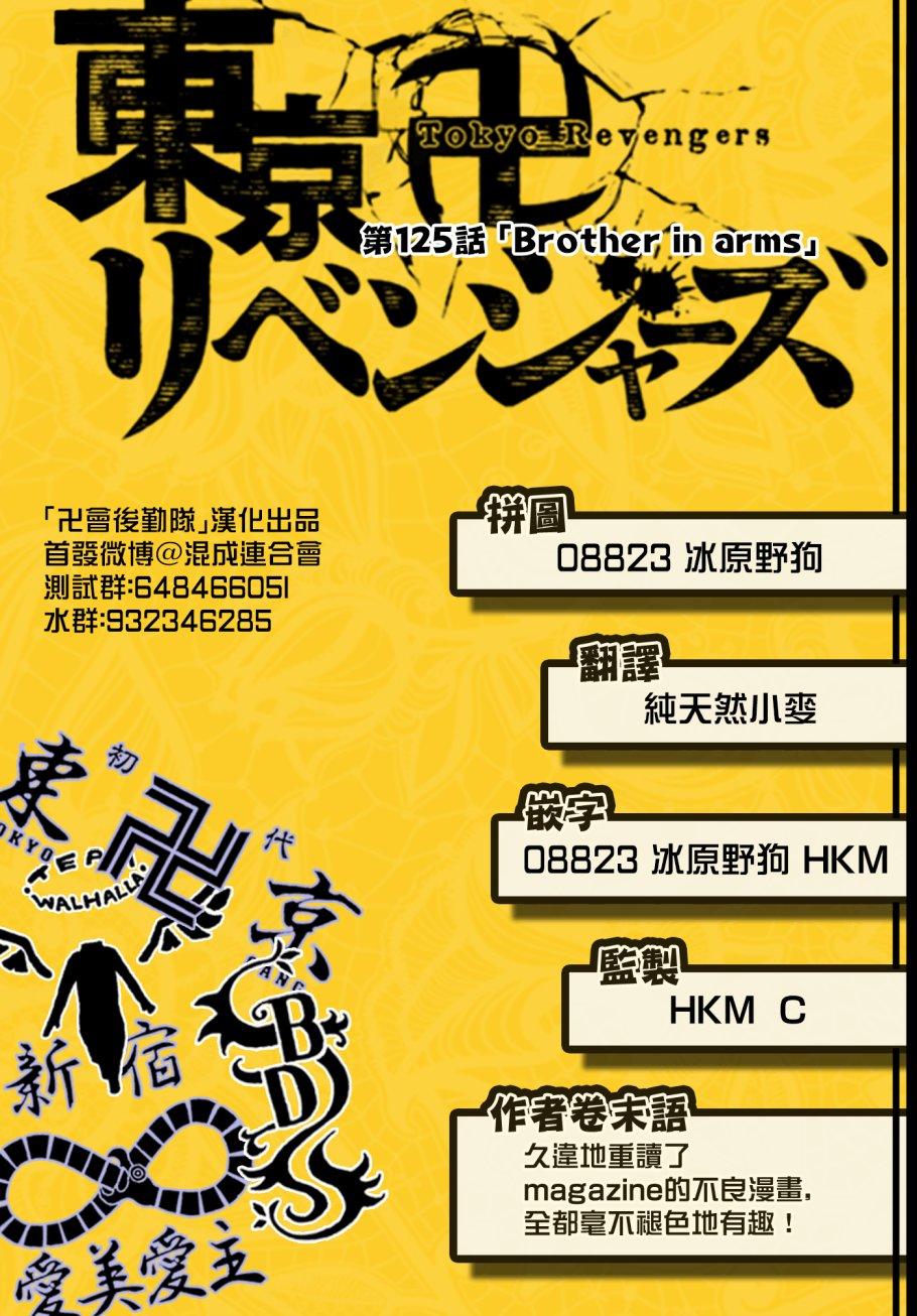 《东京复仇者》第125话 第23页