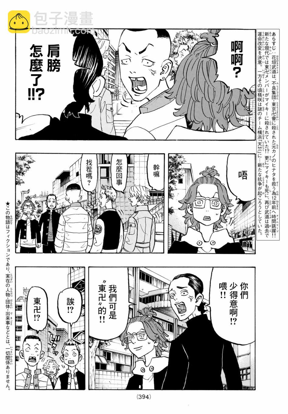 《东京复仇者》第125话 第2页