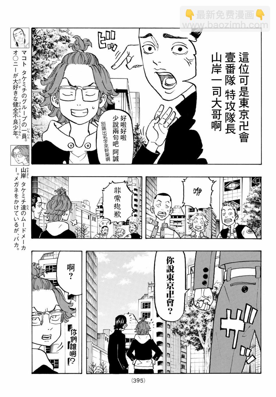 《东京复仇者》第125话 第3页