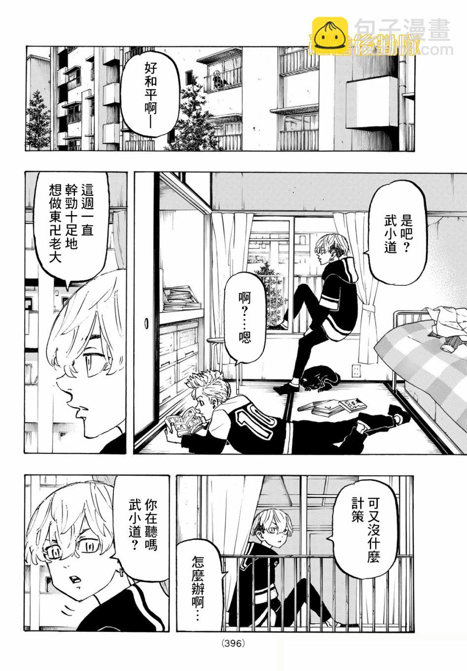 《东京复仇者》第125话 第4页