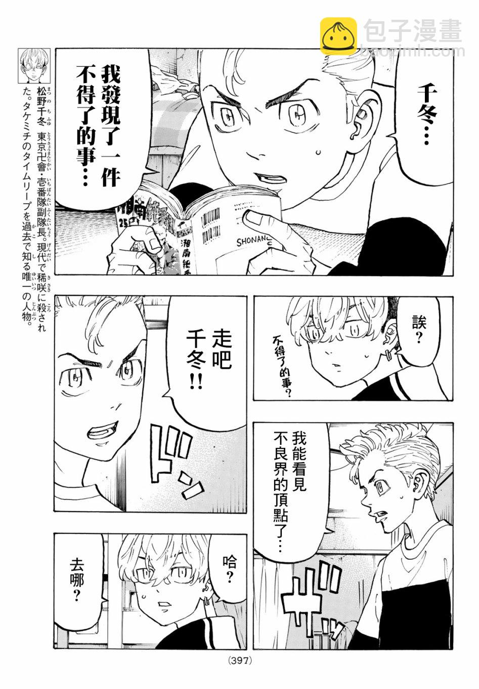 《东京复仇者》第125话 第5页