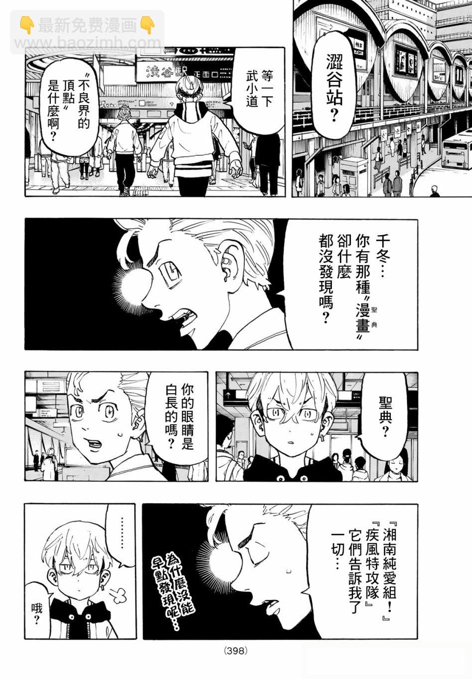 《东京复仇者》第125话 第6页