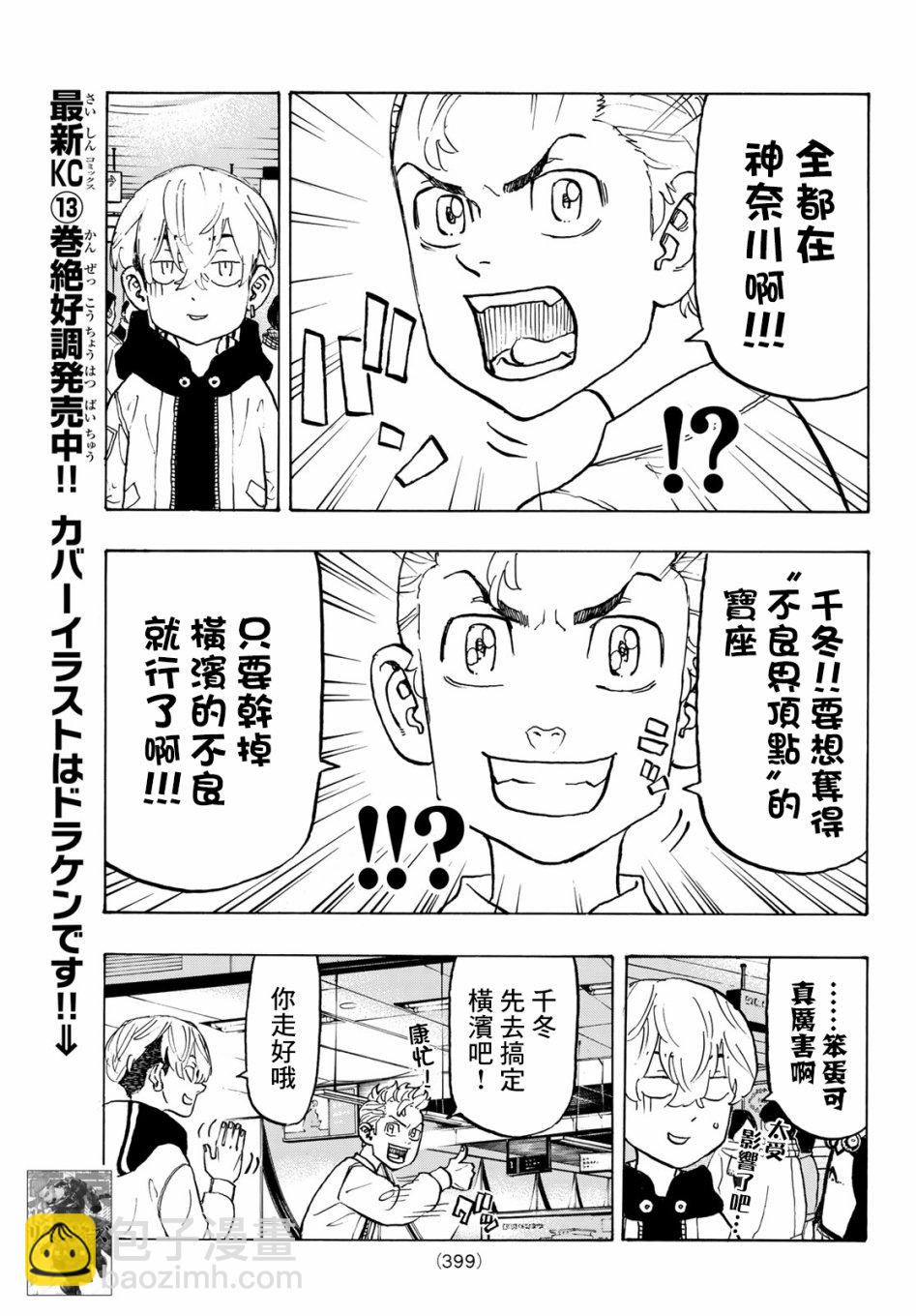 《东京复仇者》第125话 第7页
