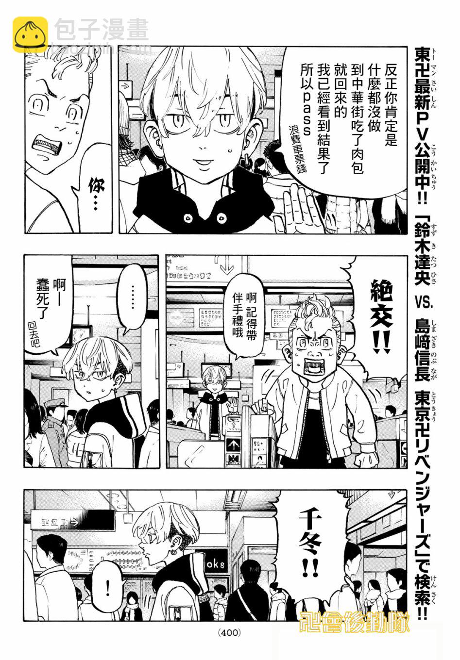 《东京复仇者》第125话 第8页
