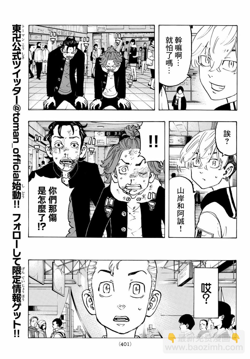 《东京复仇者》第125话 第9页