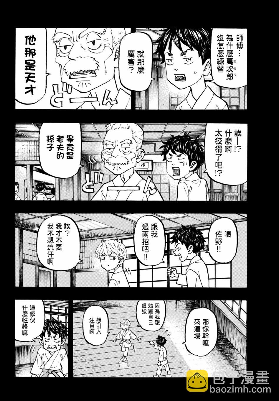 《东京复仇者》第124话 第10页