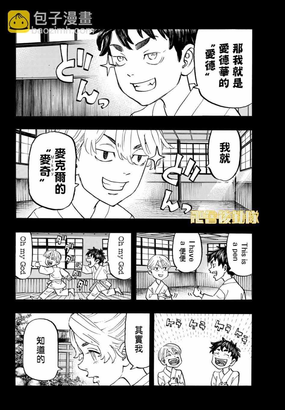 《东京复仇者》第124话 第12页