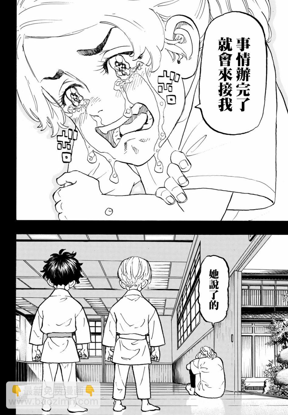 《东京复仇者》第124话 第14页