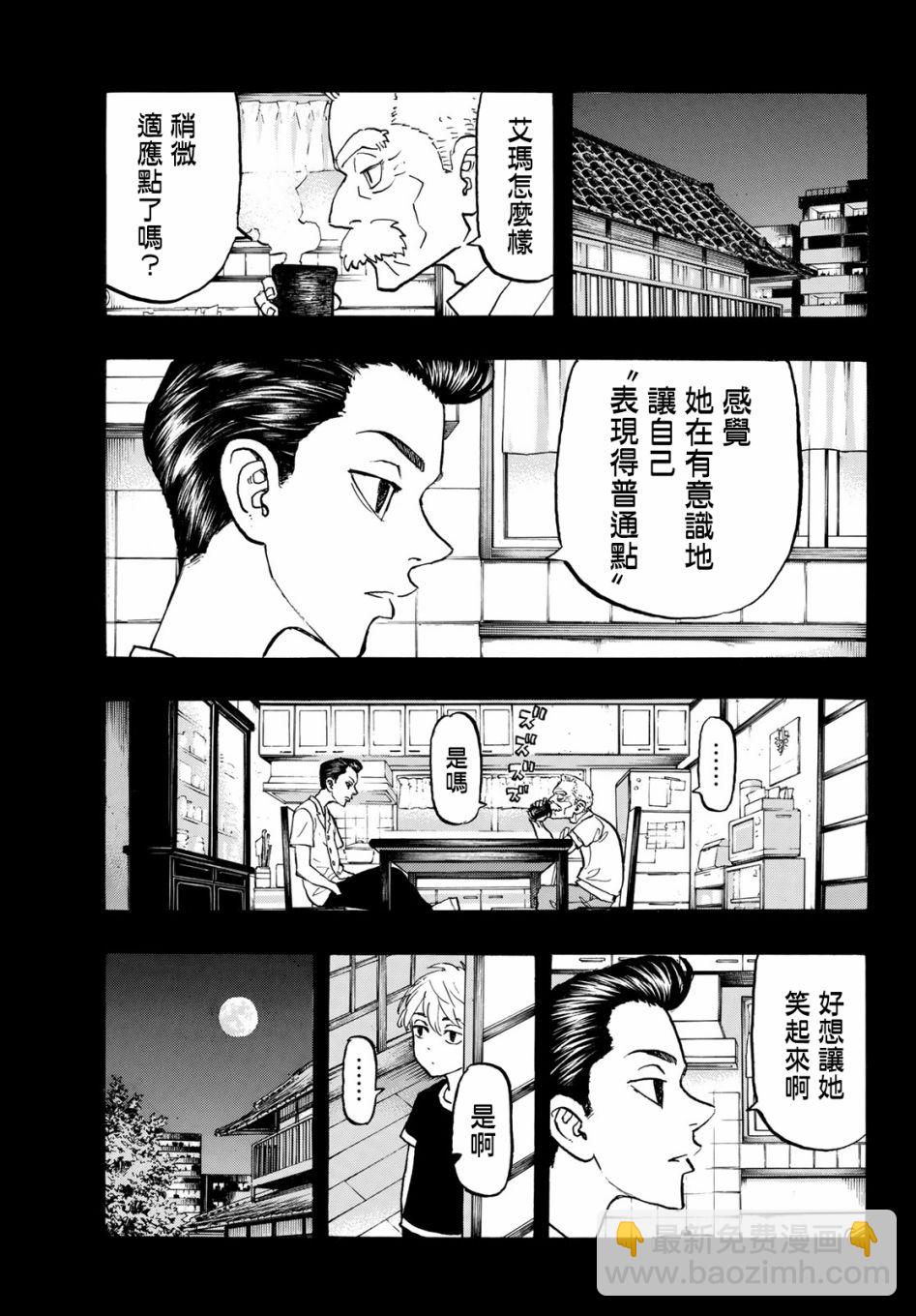 《东京复仇者》第124话 第15页