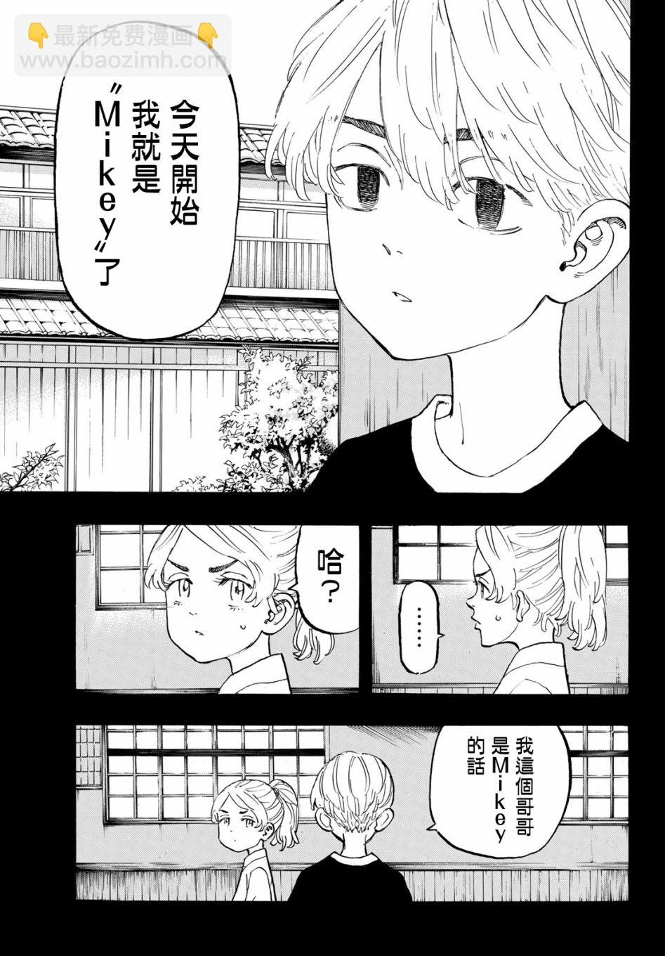 《东京复仇者》第124话 第17页