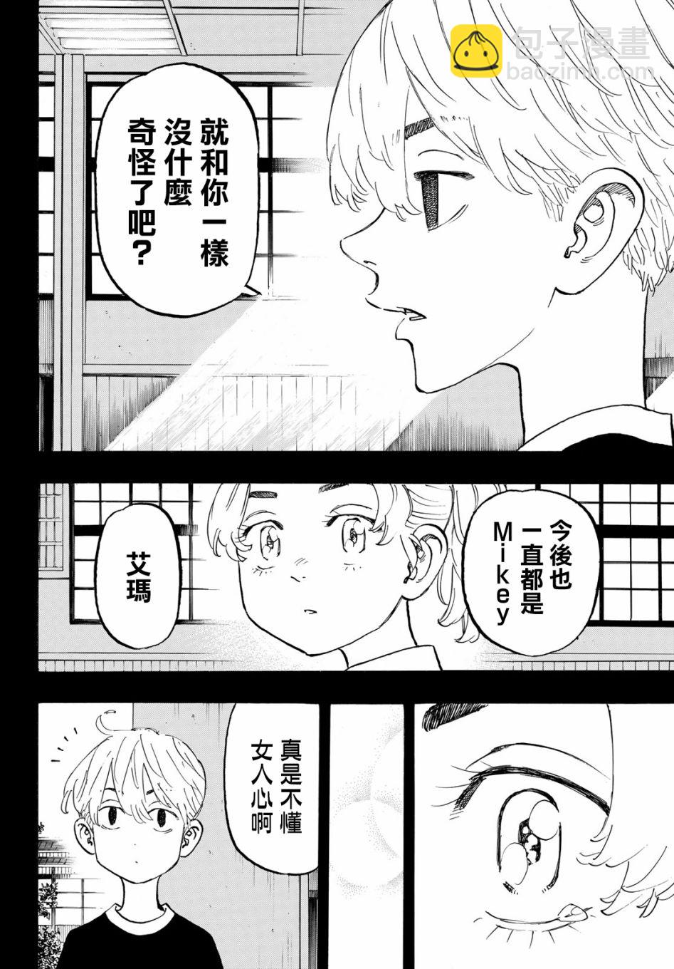 《东京复仇者》第124话 第18页
