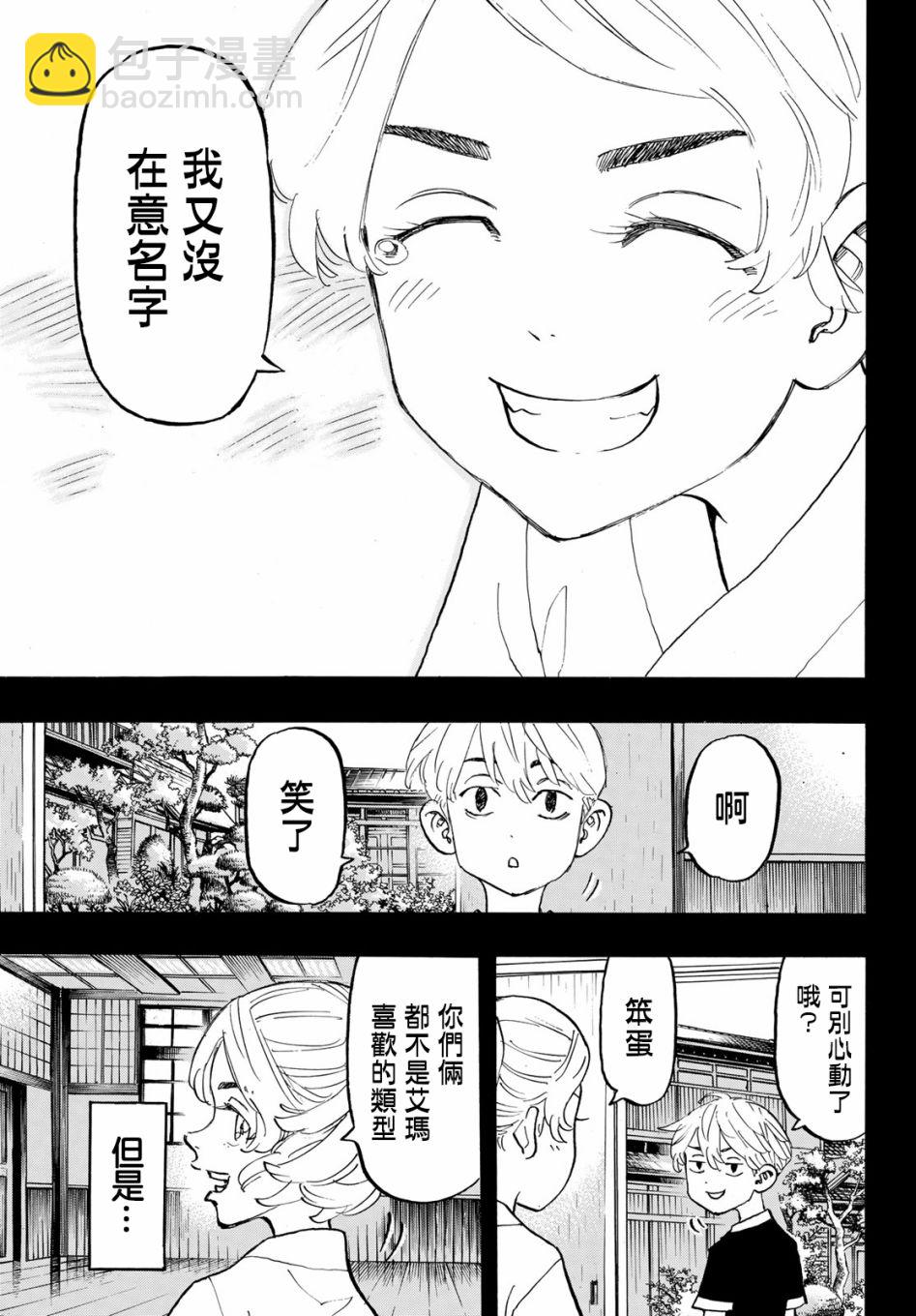 《东京复仇者》第124话 第19页