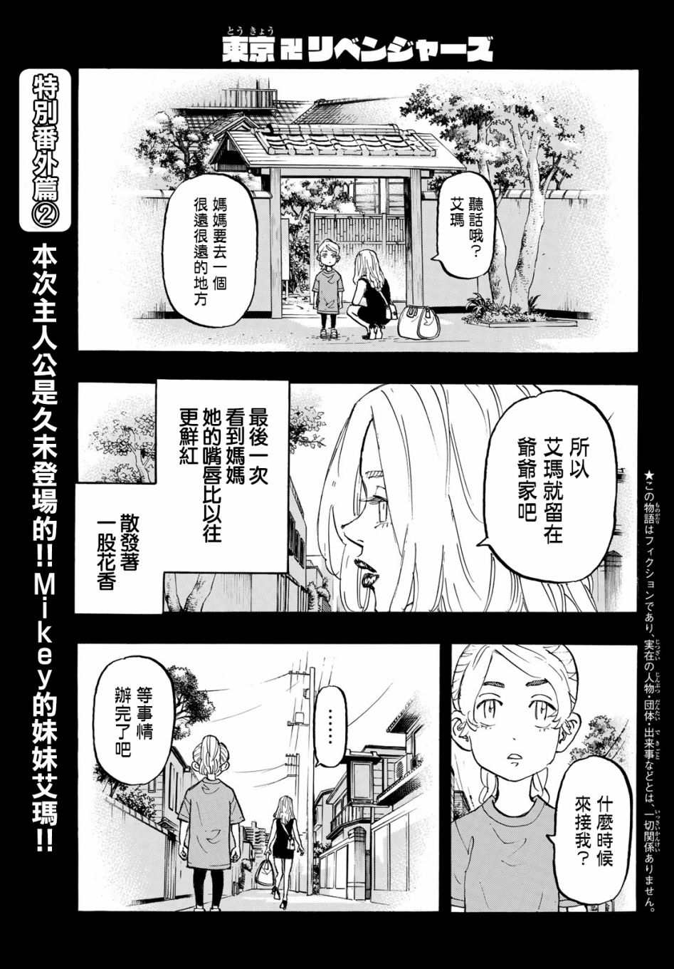 《东京复仇者》第124话 第1页