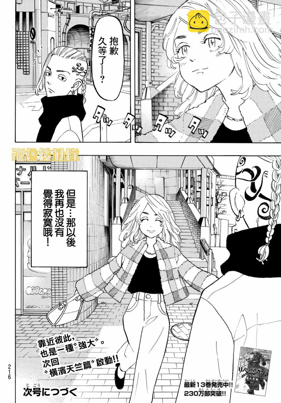 《东京复仇者》第124话 第20页