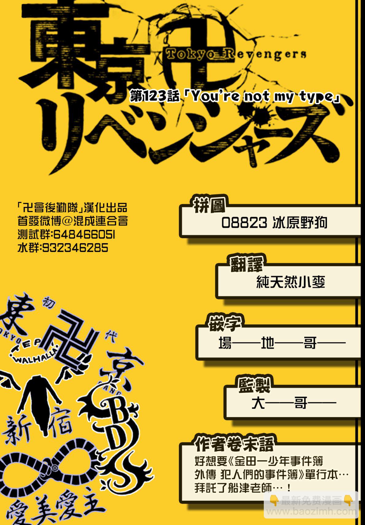 《东京复仇者》第124话 第21页
