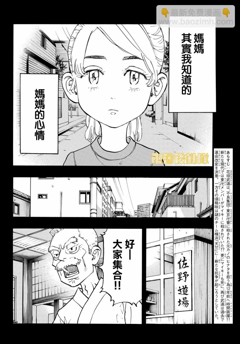 《东京复仇者》第124话 第2页