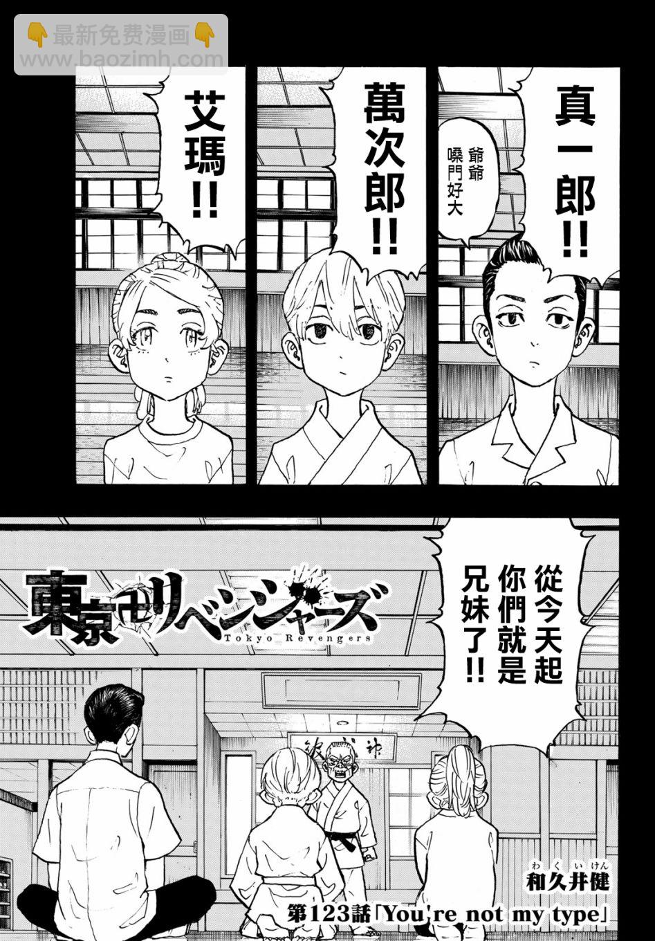 《东京复仇者》第124话 第3页