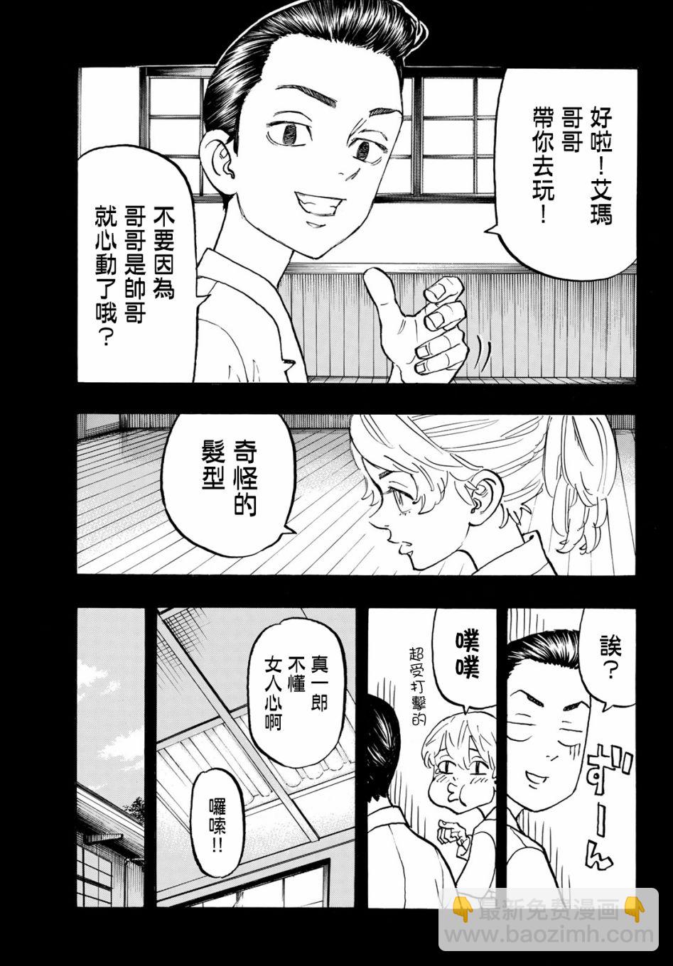 《东京复仇者》第124话 第5页