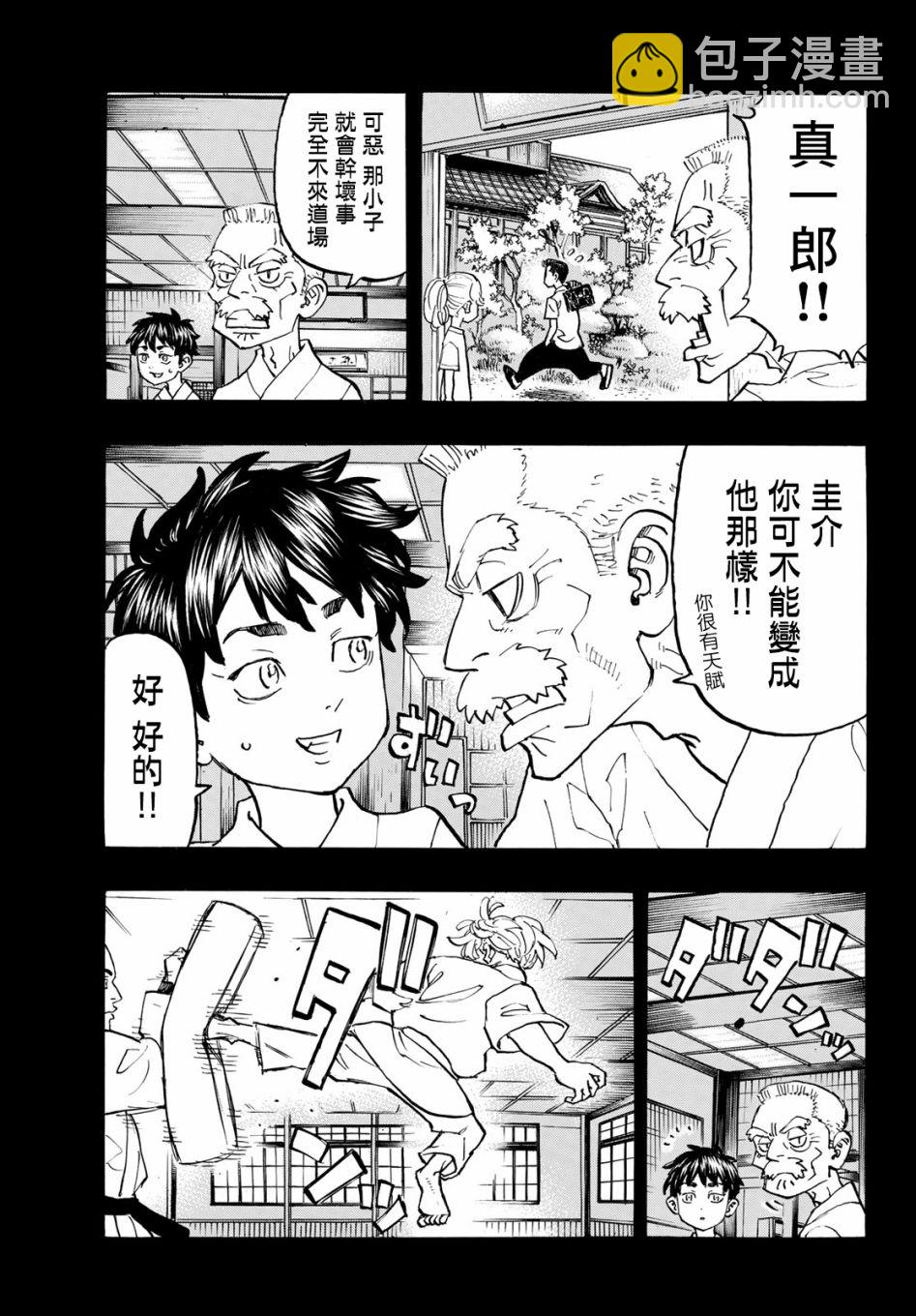 《东京复仇者》第124话 第7页
