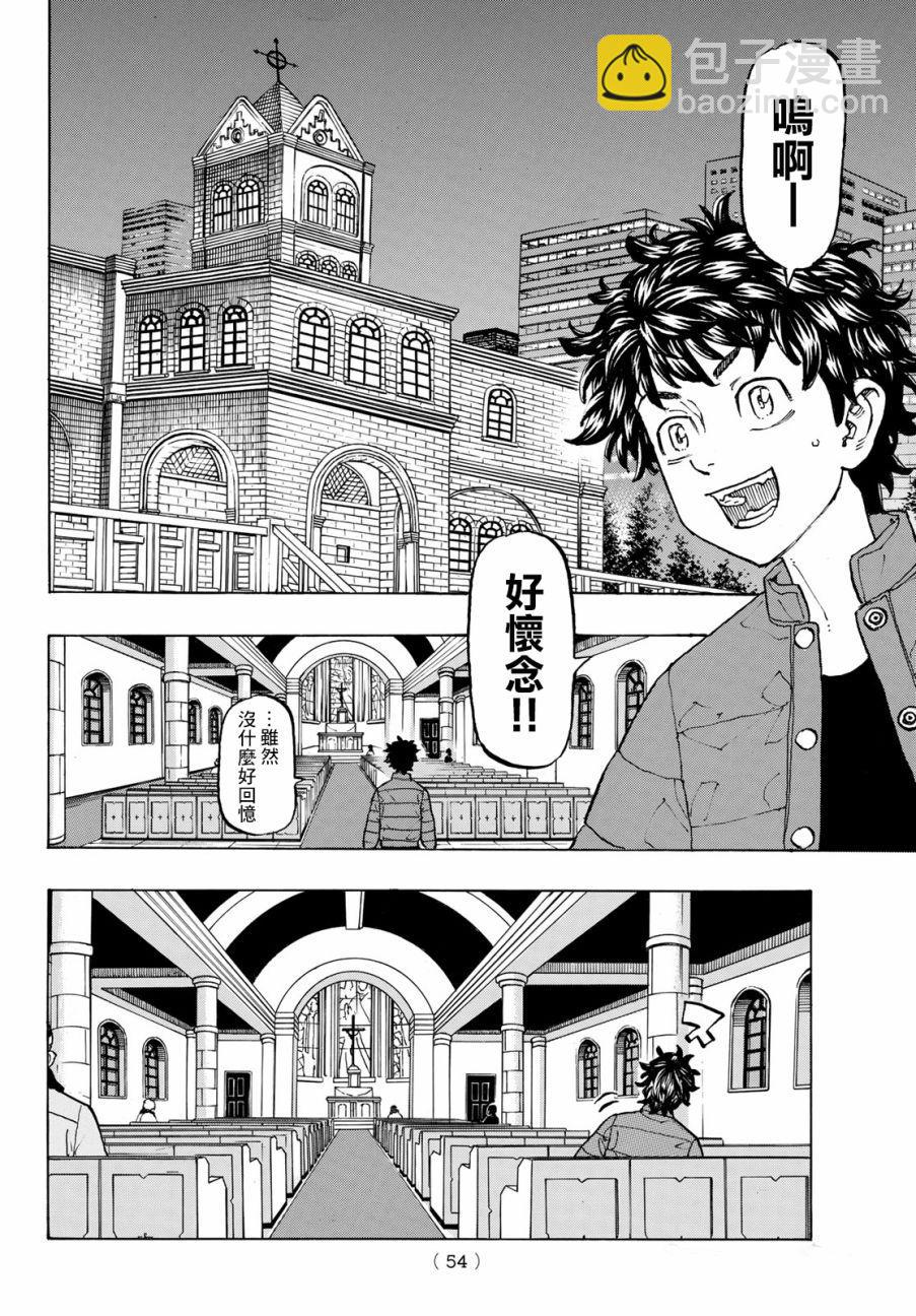 《东京复仇者》第131话 第10页