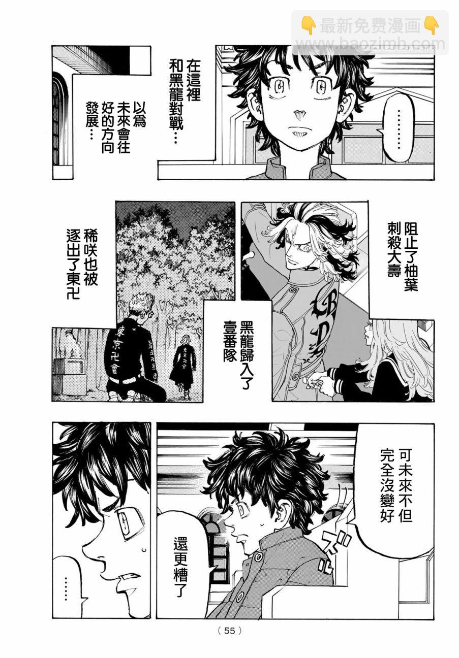 《东京复仇者》第131话 第11页