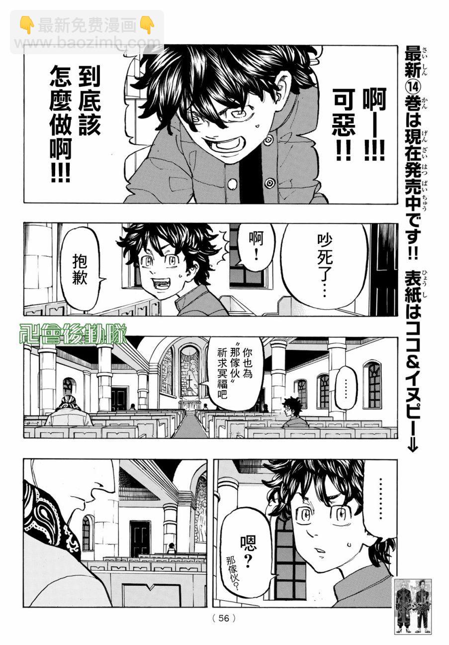 《东京复仇者》第131话 第12页