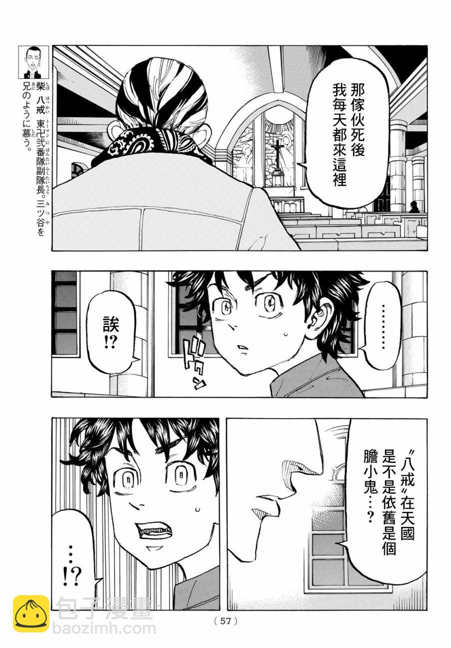 《东京复仇者》第131话 第13页