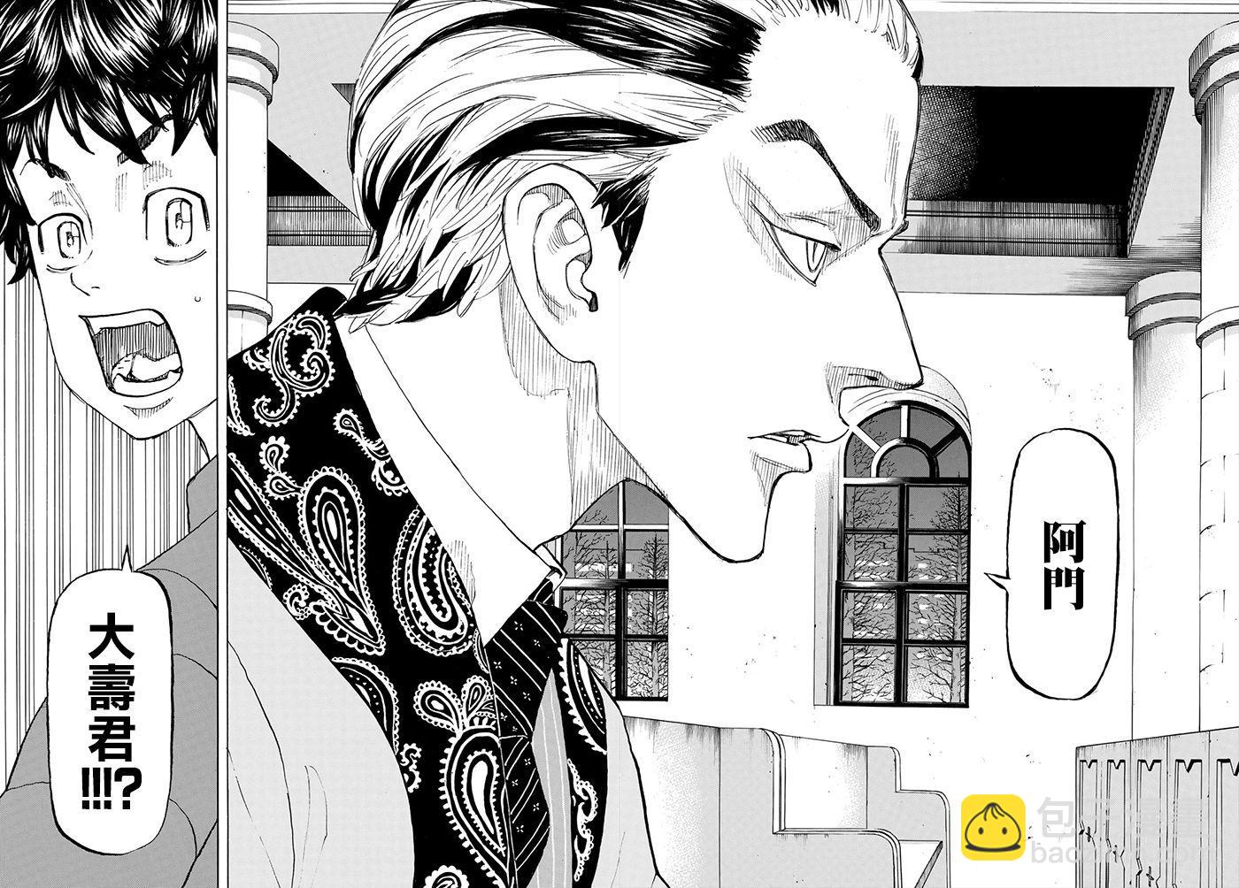 《东京复仇者》第131话 第14页