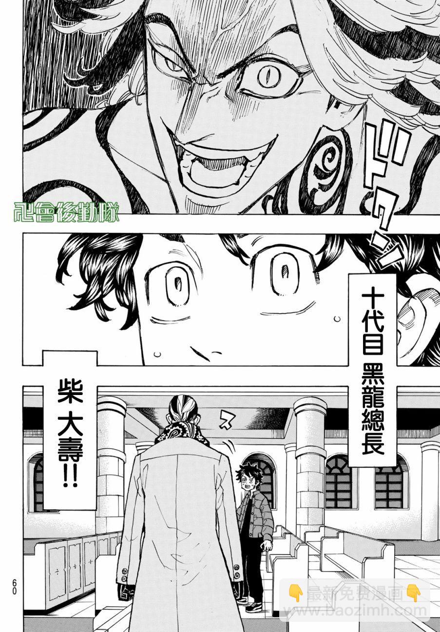《东京复仇者》第131话 第15页