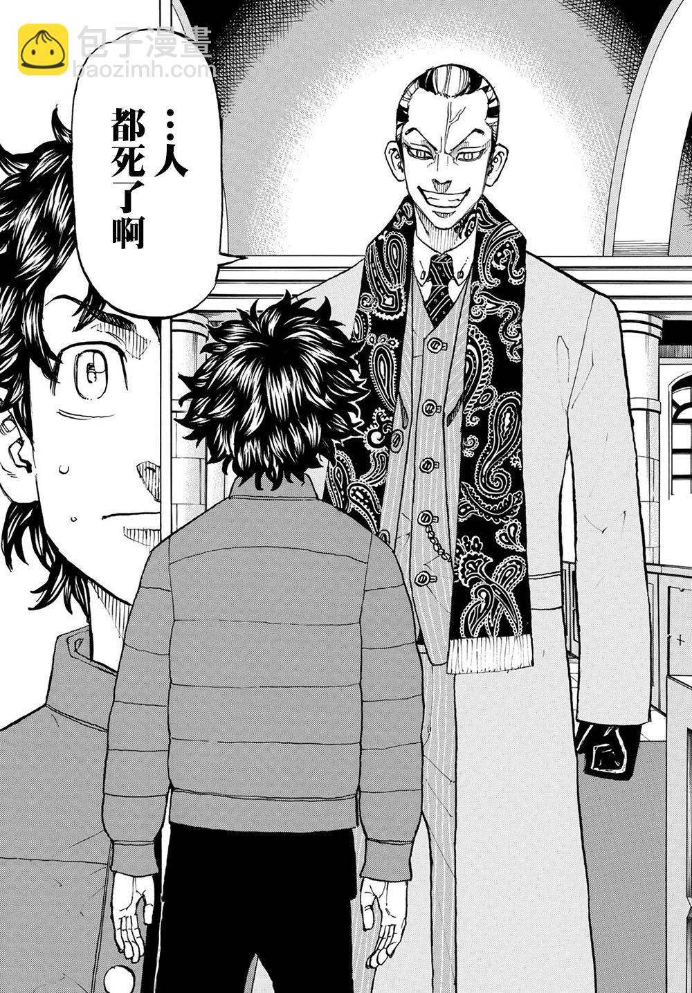 《东京复仇者》第131话 第16页