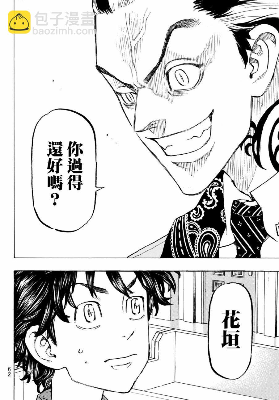 《东京复仇者》第131话 第17页