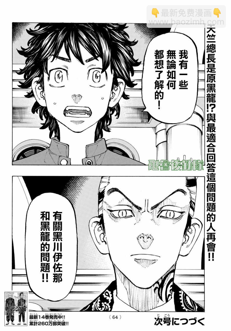 《东京复仇者》第131话 第19页